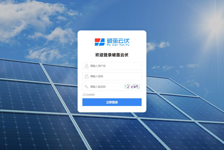 光伏施工管理系統有哪些，光伏施工管理軟件推薦